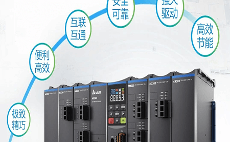 重磅新品上市 | 左右開弓，精巧致勝 臺(tái)達(dá)精巧多傳變頻器MX300系列