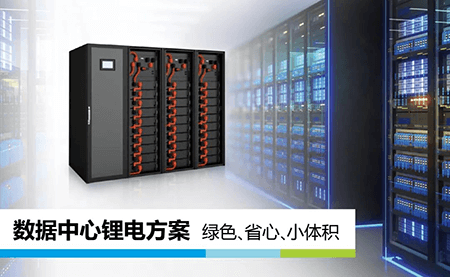 綠色、省心、小體積，UPS鋰所當(dāng)然
