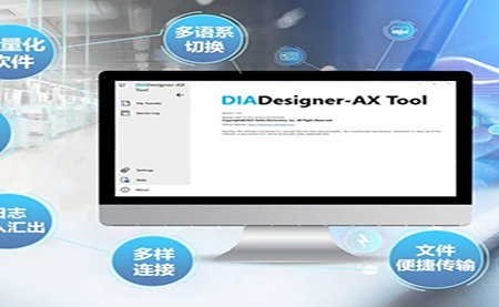 嶄新姿態(tài)，更有腔調(diào) DIADesigner-AX V1.6